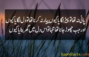 Bewafa Poetry in Urdu