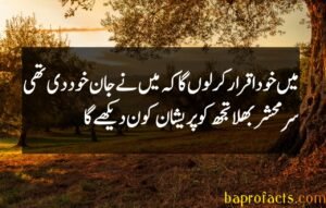 Bewafa Poetry in Urdu