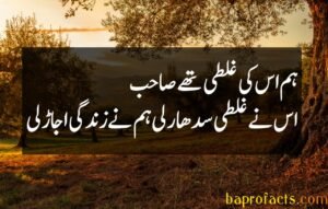 Bewafa Poetry in Urdu