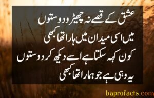 Bewafa Poetry in Urdu