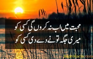 Bewafa Poetry in Urdu