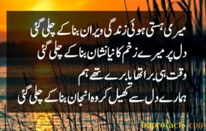 Bewafa Poetry in Urdu