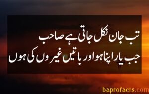 Bewafa Poetry in Urdu