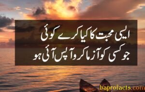 Bewafa Poetry in Urdu