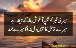 Bewafa Poetry in Urdu