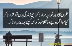 Bewafa Poetry in Urdu 2 Lines