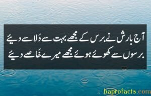 Barish Poetry in Urdu 