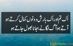 Barish Poetry in Urdu 