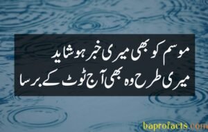 Barish Poetry in Urdu 