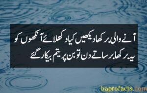 Barish Poetry in Urdu 