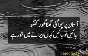 Barish Poetry in Urdu 