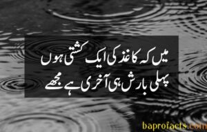 Barish Poetry in Urdu 