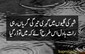 Barish Poetry in Urdu 