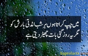 Barish Poetry in Urdu 