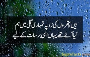 Barish Poetry in Urdu 