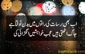 Barish Poetry in Urdu 