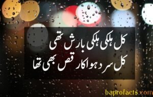 Barish Poetry in Urdu 