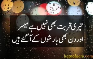 Barish Poetry in Urdu 