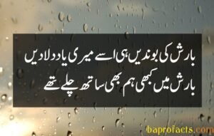 Barish Poetry in Urdu 