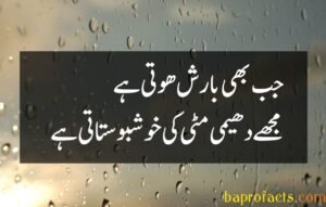 Barish Poetry in Urdu 