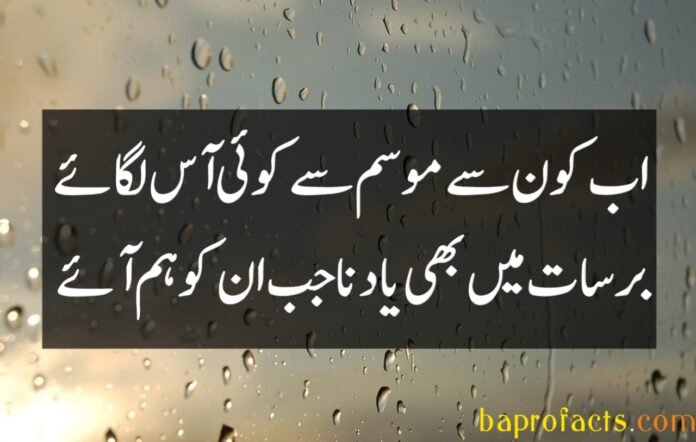 Barish Poetry in Urdu