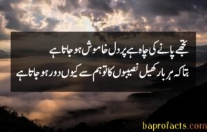 Naseeb Poetry in Urdu