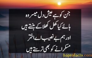 Naseeb Poetry in Urdu