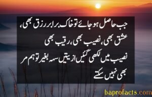 Naseeb Poetry in Urdu