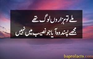 Naseeb Poetry in Urdu