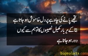 Naseeb Poetry in Urdu