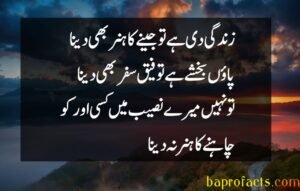 Naseeb Poetry in Urdu