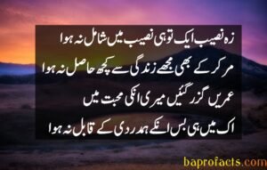 Naseeb Poetry in Urdu