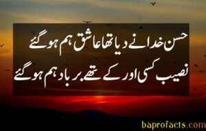 Naseeb Poetry in Urdu