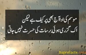 Barsaat Poetry in Urdu 