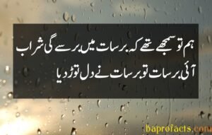 Barsaat Poetry in Urdu 