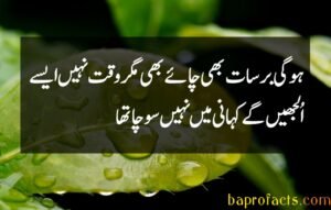 Barsaat Poetry in Urdu 