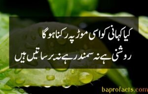 Barsaat Poetry in Urdu 