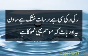 Barsaat Poetry in Urdu 