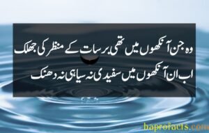 Barsaat Poetry in Urdu 