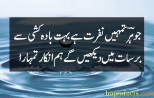 Barsaat Poetry in Urdu 