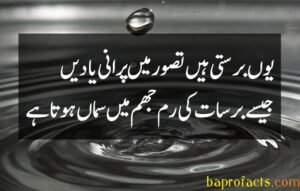 Barsaat Poetry in Urdu 