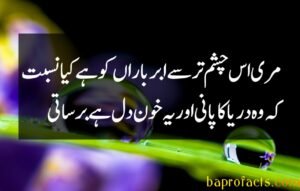 Barsaat Poetry in Urdu 