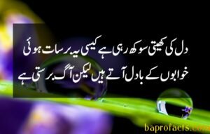 Barsaat Poetry in Urdu 