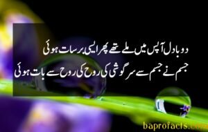 Barsaat Poetry in Urdu 