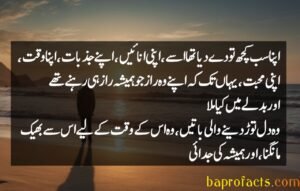 Judai Poetry in Urdu