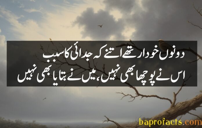 Judai Poetry in Urdu