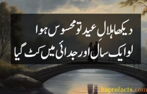 Judai Poetry in Urdu