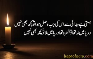 Judai Poetry in Urdu