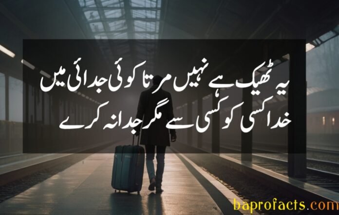 Judai Poetry in Urdu text