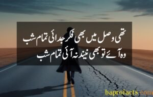 Judai Poetry in Urdu text 